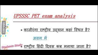 UPSSSC PET First Shift Exam Analysis | UPSSSC PET Exam analysis 