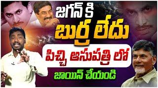 జగన్ కి బుర్ర లేదు | Analyst Sudhakar On YS Jagan Reaction On Vijayawada Floods | CM Chandrababu |