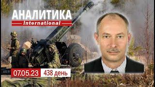 7.05 Контратаки ВСУ в районе Авдеевки. Пригожин и Кадыров кто кого.