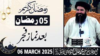  5th Ramzan 2025 After Fajar Mehfil | 06 Mar 2025 | Live | Sheikh ul Wazaif | Tasbeeh Khana