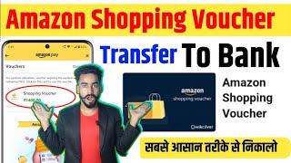 Amazon shopping voucher to bank account how to transfer amazon shopping voucher to bank account