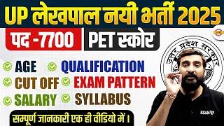 UP LEKHPAL NEW VACANCY 2025 | UPSSSC LEKHPAL NEW VACANCY 2025 | UP LEKHPAL BHARTI 2025