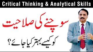 How to develop Critical Thinking And Analytical Skills - Salman Abid