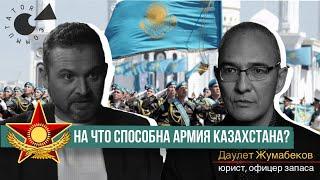 Армия КАЗАХСТАНА: пушечное МЯСО, тюрьма, КОРРУПЦИЯ. Что необходимо ИЗМЕНИТЬ?