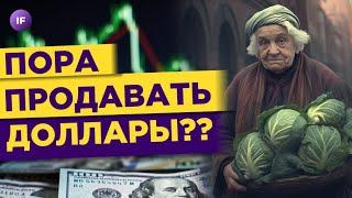 Доллары пора продавать? Ипотека бьет рекорды. СПБ Биржа обезопасит Гонконг / Новости