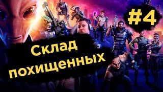 Склад похищенных жителей - XCOM: Отряд Химера #4 | Прохождение на русском