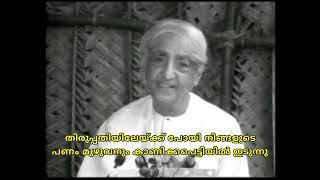 Does God exist or not? — J. Krishnamurthy