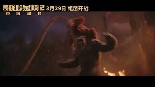 Godzilla x Kong The New Empire | Exclusive Chinese Trailer (New Footage)