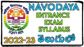 Navodaya Syllabus in Telugu 2022 || Jawahar Navodaya Syllabus For 6th Class Telugu || Ashok Academy