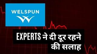 Welspun Specialty Solutions Ltd ने दी दूर रहने की सलाह, जानिये क्या है बड़ा Trigger! | Stocks News