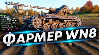 100% отметки на АМХ 13 75 WoT - Набиваем урон!