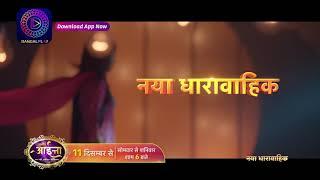 Aaina | New Show | 11 दिसंबर से  | आईना | Promo | Dangal TV