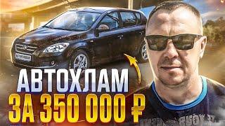 АВТО ЗА 350000 / ПОДБОР АВТО /АВТОХЛАМ / САНКТ-ПЕТЕРБУРГ #автоподбор #автоподборспб #автохлам