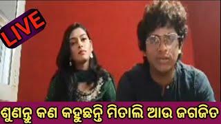 ସବୁ ସତ ଜଣାପଡିଗଲା |ରାଧିକା ସାତ୍ଵିକ live ଆସି କହିଲେ ସତ | Mitali Sargharia |Jagjit Pal |