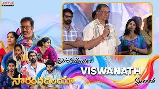 Distributor Viswanath Speech | Sarangadhariya Pre Release Event | Raja Raveender