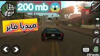 تحميل لعبة gta sa lite للاندرويد لجميع الاجهزة بحجم صغير ولجميع معالجات جهاز+قائمة الغش+بحجم 200 ميج