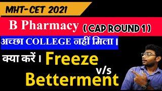 B PHARMACY CAP ROUND 1 || FREEZE VS BETTERMENT || LATEST UPDATE || MHT-CET 2021 || PRADEEP'S BIOLOGY