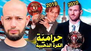 أسوء وأفضل رابحي الكرة الذهبية منذ عام 2000.. لا للظلم! 