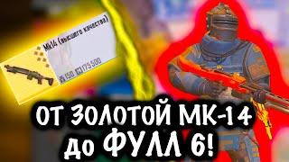 От ЗОЛОТОЙ МК-14 до ФУЛЛ 6! | 7 КАРТА МЕТРО Рояль | Metro PUBG Mobile