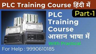 PLC Programming Training Course Part-1|PLC Practical Training |PLC Programming Tutorial For Beginner