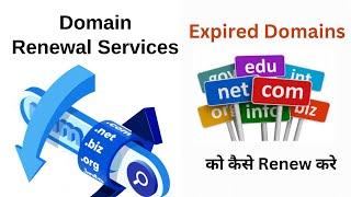 Domain Renewal Process | How to renew expired domains