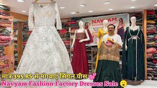 Navyam Fashion Factory ! 395, 495, 595.RS में मंगवाए सिंगल पीस ! Rakshabandhan Special Dress Sale 