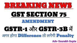 Gstr-1 and Gstr-3B Latest Gst Update Gst Section 75 & 79 effect on Gstr-3B/1 | Latest Amendment Gst