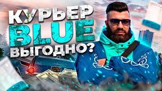 Курьер Blue, все о ЗАРАБОТКЕ и ГАЙД по крафту | курьер блю Маджестик