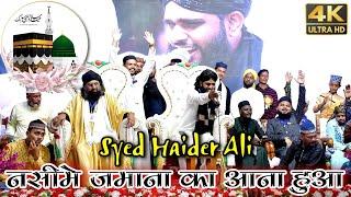 Jab Nasime Jamana Ka Aana Hua || Syed Haider Ali | 2024 New Kalaam | Gudipokhar Bhadrak