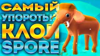 ЭТОТ КЛОН SPORE ДОВЁЛ МЕНЯ ДО ИСТЕРИКИ! / МОБИЛЬНАЯ ДИЧЬ №4