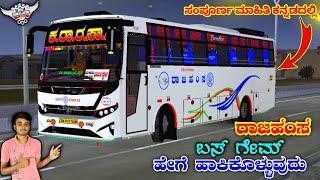  KSRTC RAJAHAMSA BUS GAME DOWNLOAD VIDEO IN KANNADA ️ KSRTC RAJAHAMSA BUS MOD FOR BUSSID BY CGK