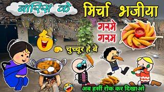 बारिस के मिर्चा ️ भजिया गरमे गरम  mirchi bhajiya  होटल के भजिया  paklu cg comedy cartoon video 