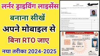 bina rto jaye licence kaise banaye 2024 | mobile se driving licence kaise banaye 2024