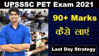 UPSSSC PET Exam मे 90+ Marks कैसे लाएं | Last Day Strategy | Must Watch Before Exam