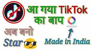 tiktok alternative app | tik tok ki jagah kaun sa app use kare