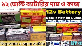 12v Battery Price in BD | UPS Battery | 12 Volt Battery | 12V 9Ah Battery Price | Lead Acid Battery