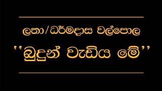 Budun Wadiya Me   Latha Walpola   Dharmadasa Walpola