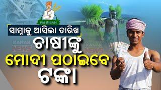 Special Report: PM Kisan Scheme 18th Installment To Be Released On.... | Know The Details