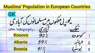 Muslims' Population in European Countries | Total population of Muslims in Europe | GK about Muslims