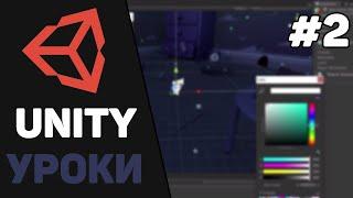 Изучение Unity для начинающих / Урок #2 – Основные панели. Создание объектов и работа с ними