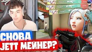 7SSK7 СНОВА ИГРАЕТ НА JETT!? | Нарезка со стрима 7ssk7 #13