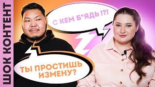 Ты сможешь простить измену? Неправильный ответ - удар током!