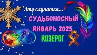 ‼️КОЗЕРОГСУДЬБОНОСНЫЙ ЯНВАРЬ 2025 - ВАЖНЫЕ СОБЫТИЯ ЧТО ВАС УДИВИТ? Astro Ispirazione