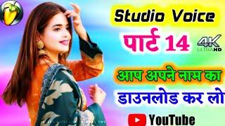 New Dj Voice Tag Ladki Ki Aawaj Mein Bilkul Free 100 Studio Voice Pack Aapka Ki DJ Voice Mil Sakti H