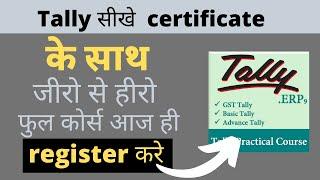 learn Tally Erp 9 with certificate online free course in hindi  Most Demanded course in free Account