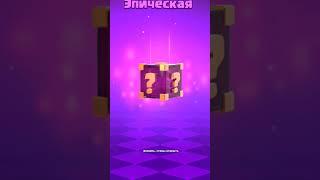 epic  #clashroyale #supercell #epic #box