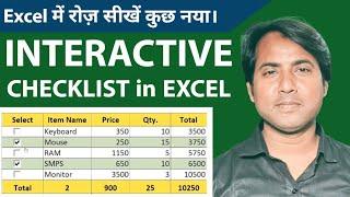 Interactive Checklist & Reports in Excel | How to use Excel Checkboxes | #exceltips