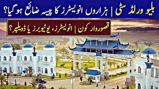 Blue World City Islamabad | Society Future and Land Guru Advice | Fraud or Real | Land Guru