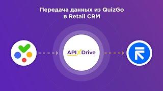 QuizGo and RetailCRM integration | How to set up data transfer from QuizGo to RetailCRM?