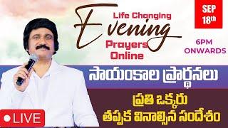 Sep 18th, Life Changing Evening Prayers సాయంకాల ప్రార్థనలు  #online, #live ​P.J. Stephen Paul